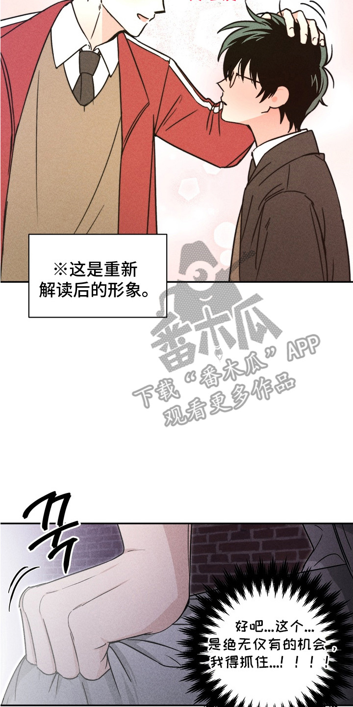 不良式温柔 - 不知所措 - 第18页