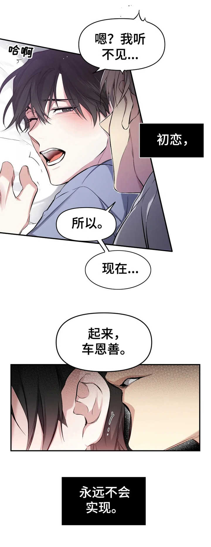 初恋你好 - 耀眼的初恋 - 第8页