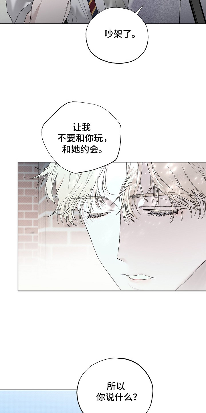 恋爱偏差值 - 单独相处 - 第10页