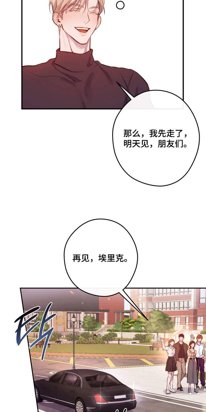 避厄之守 - 人渣 - 第18页