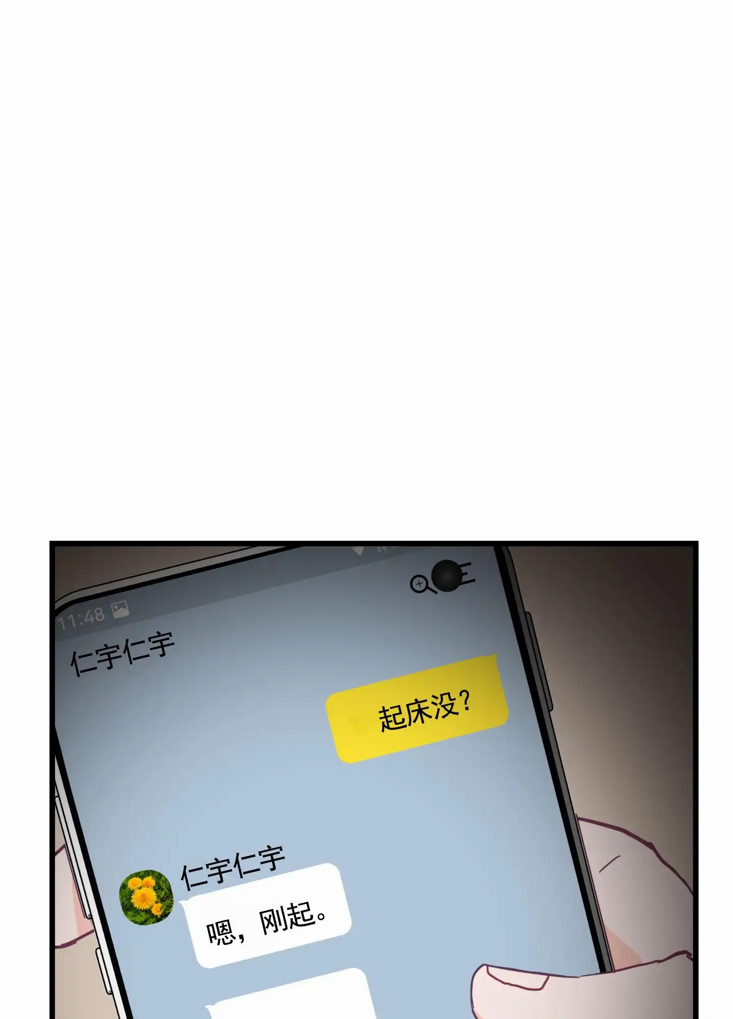 直男单相思 - 有约 - 第24页