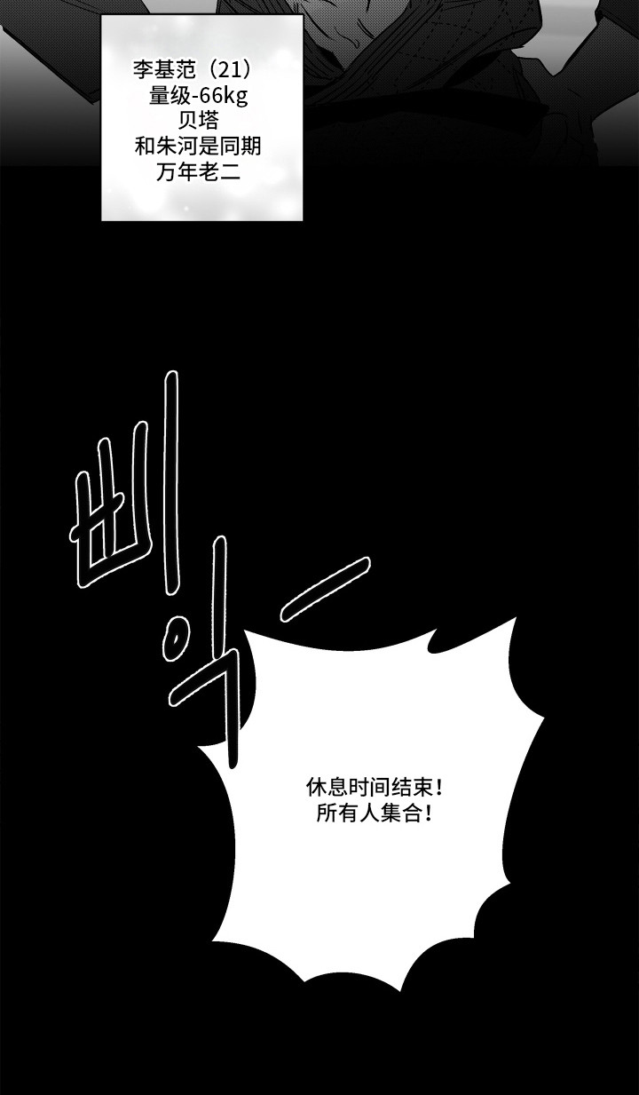 破碎花环之约 - 柔道选手 - 第23页
