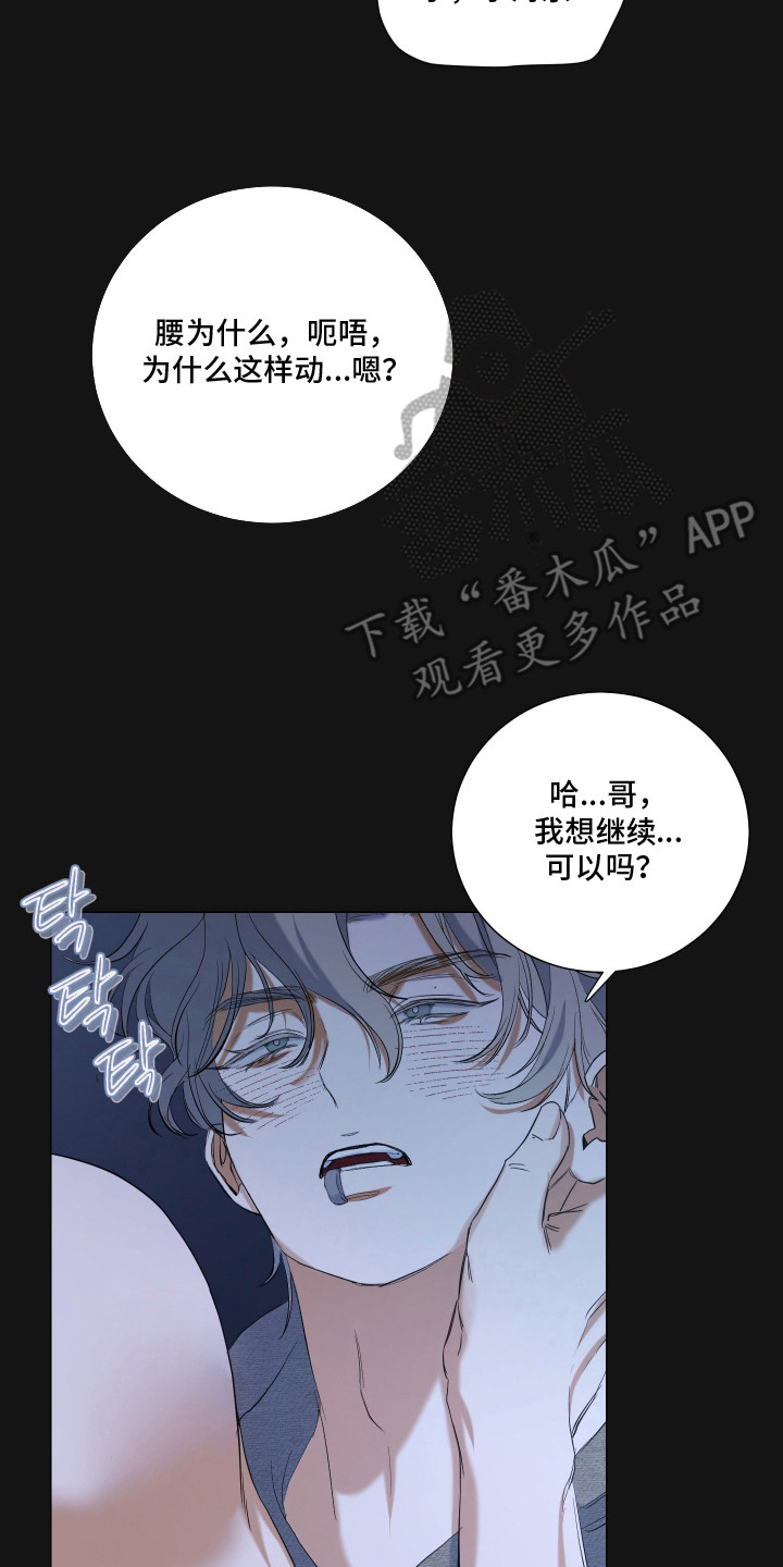 纯血人类与家养兔 - 撒酒疯 - 第21页