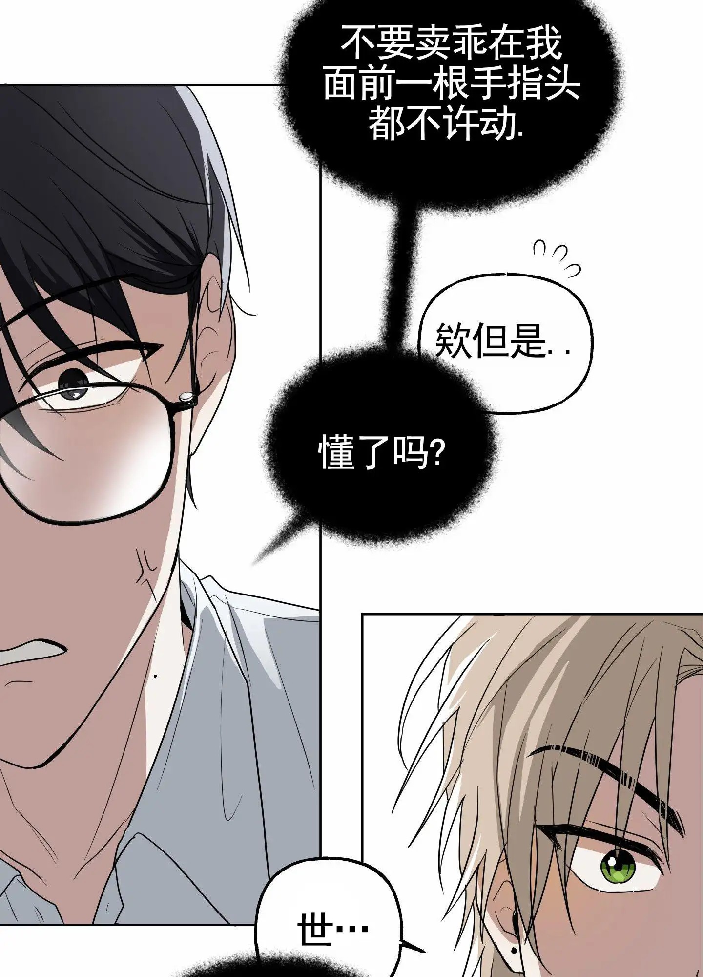 绝交宣言 - 绝交 - 第13页
