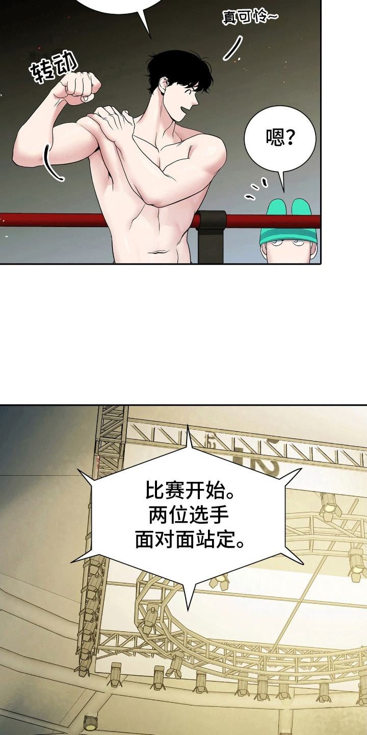 搏击俱乐部 - 复出 - 第20页