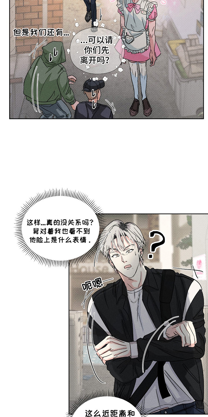 男仆咖啡馆 - 证据 - 第8页