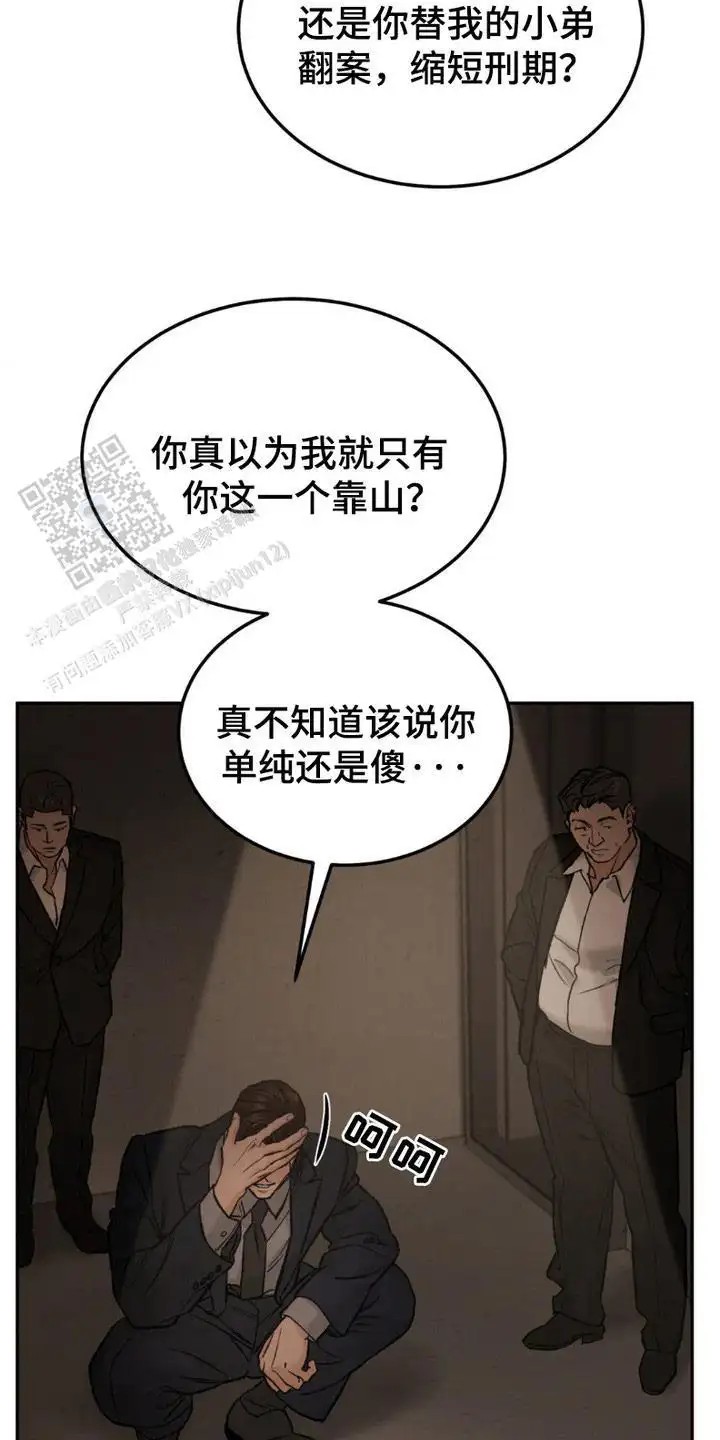 SS罪恶检察官 -   - 第14页