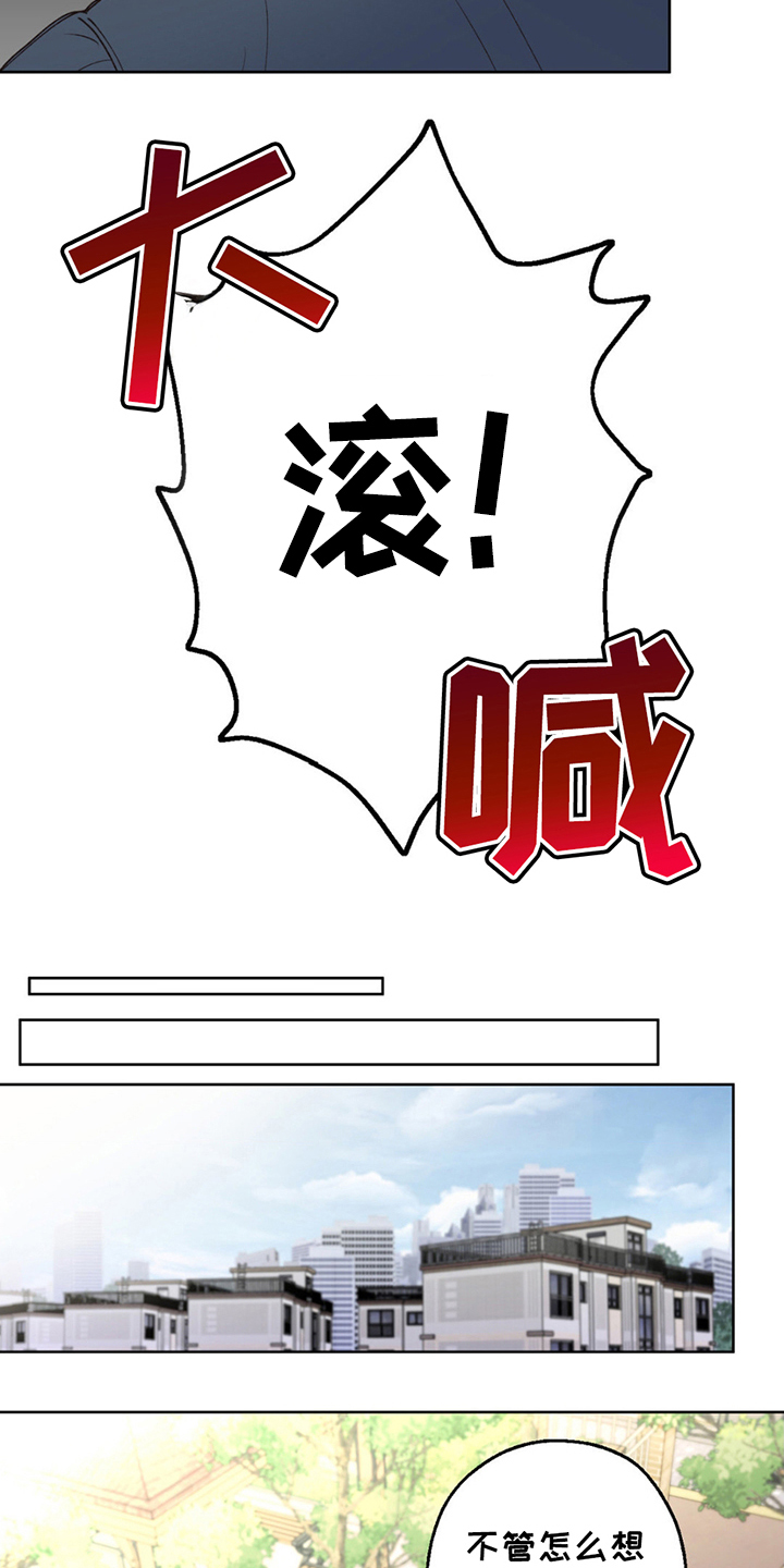 消极爱情 - 终于见面 - 第14页