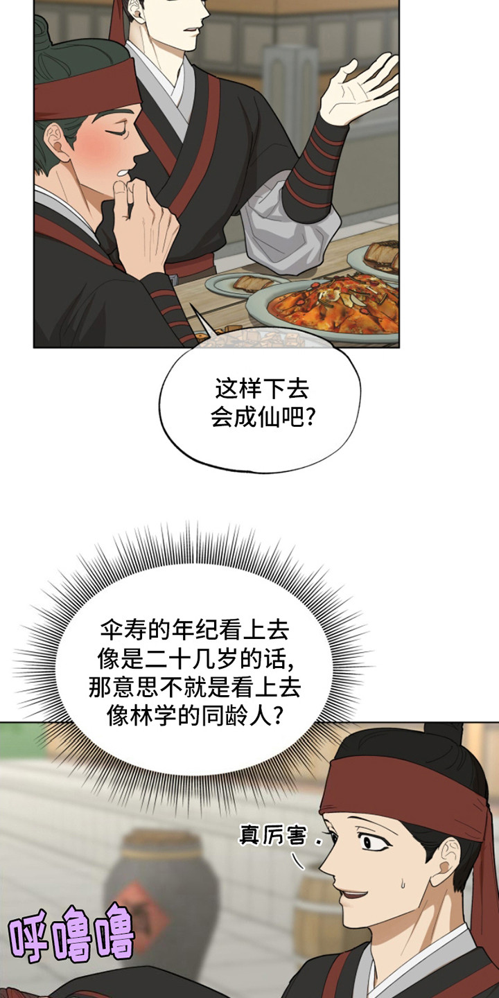魔影护卫 - 传闻 - 第16页