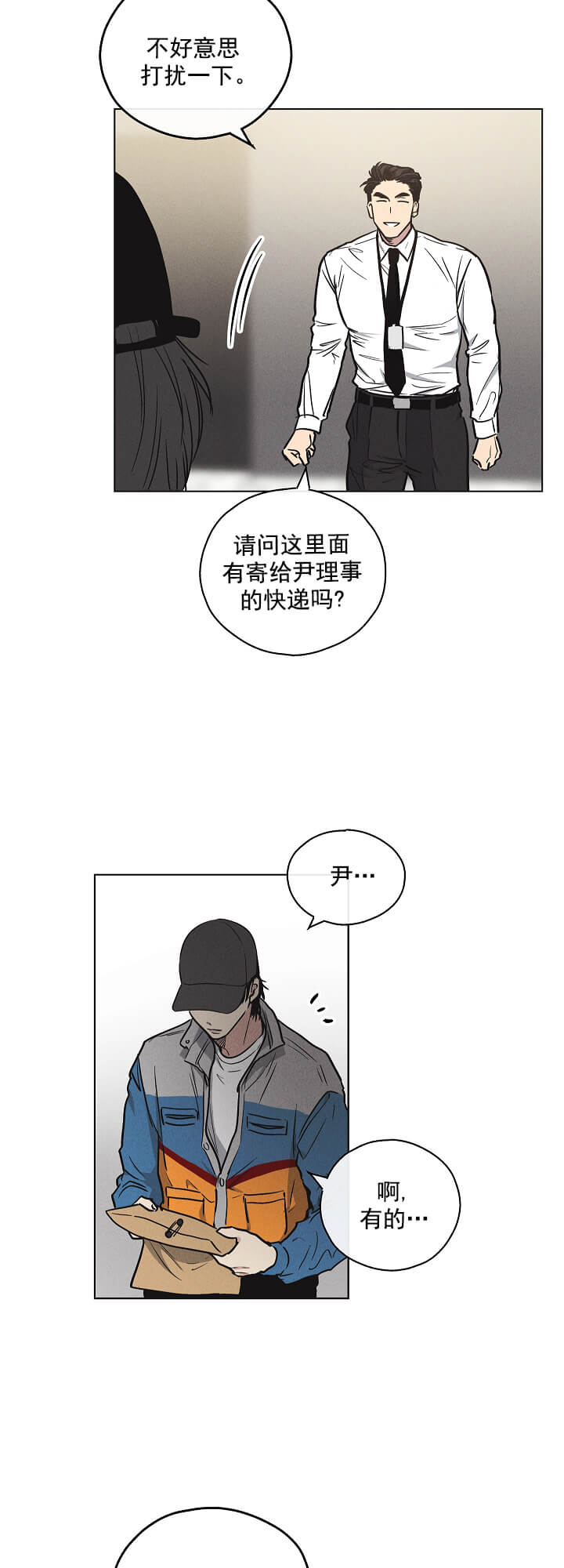 偿还 -  序章 - 第9页