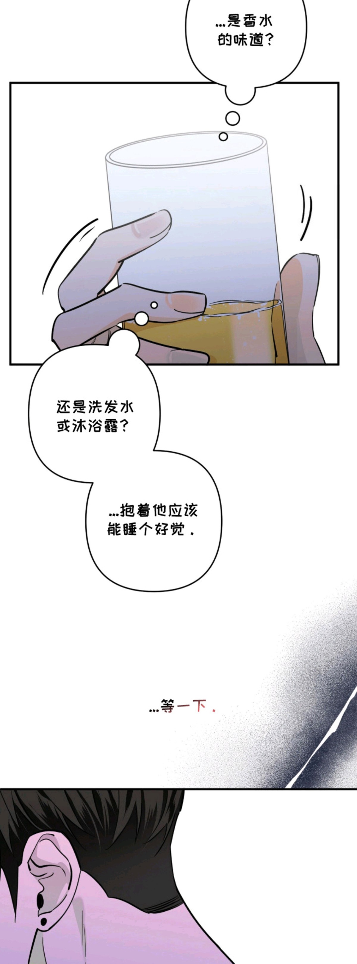 窒息边缘 - 香味 - 第21页