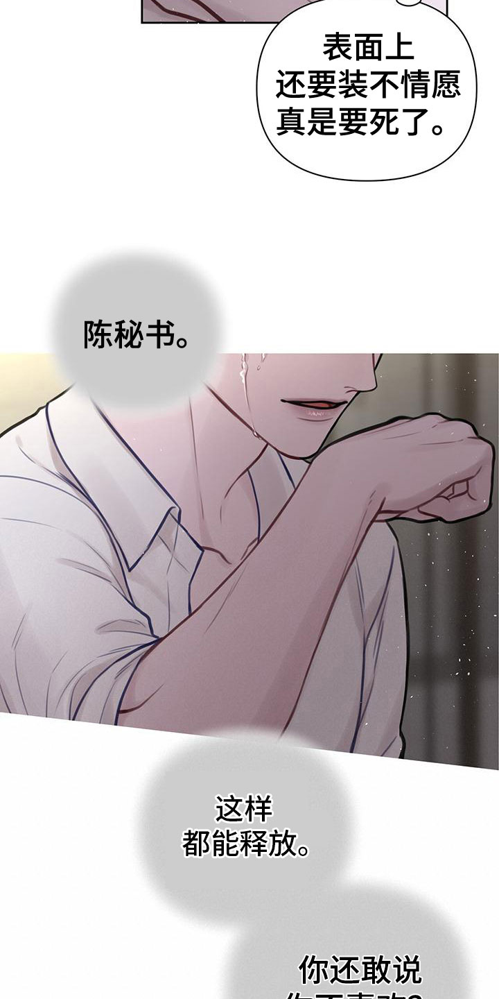 囚笼日志 - 最棒的梦 - 第24页