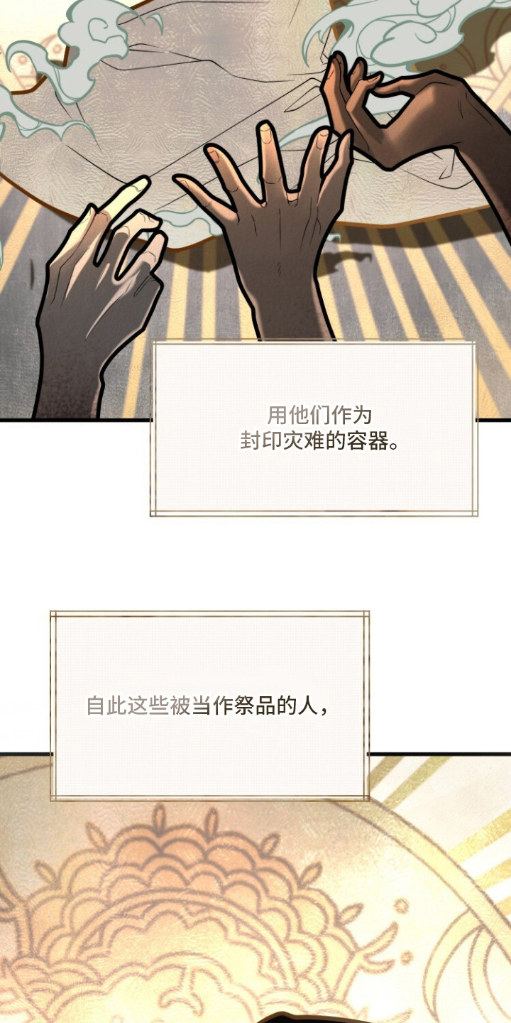 献祭之躯 - 清灵队 - 第22页