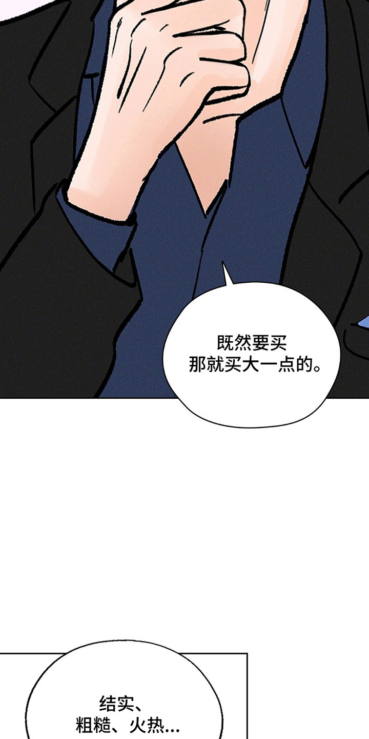 狼人之恋 - 是梦 - 第21页