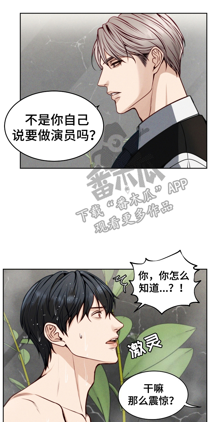 死亡不是我的解脱 - 震惊 - 第15页