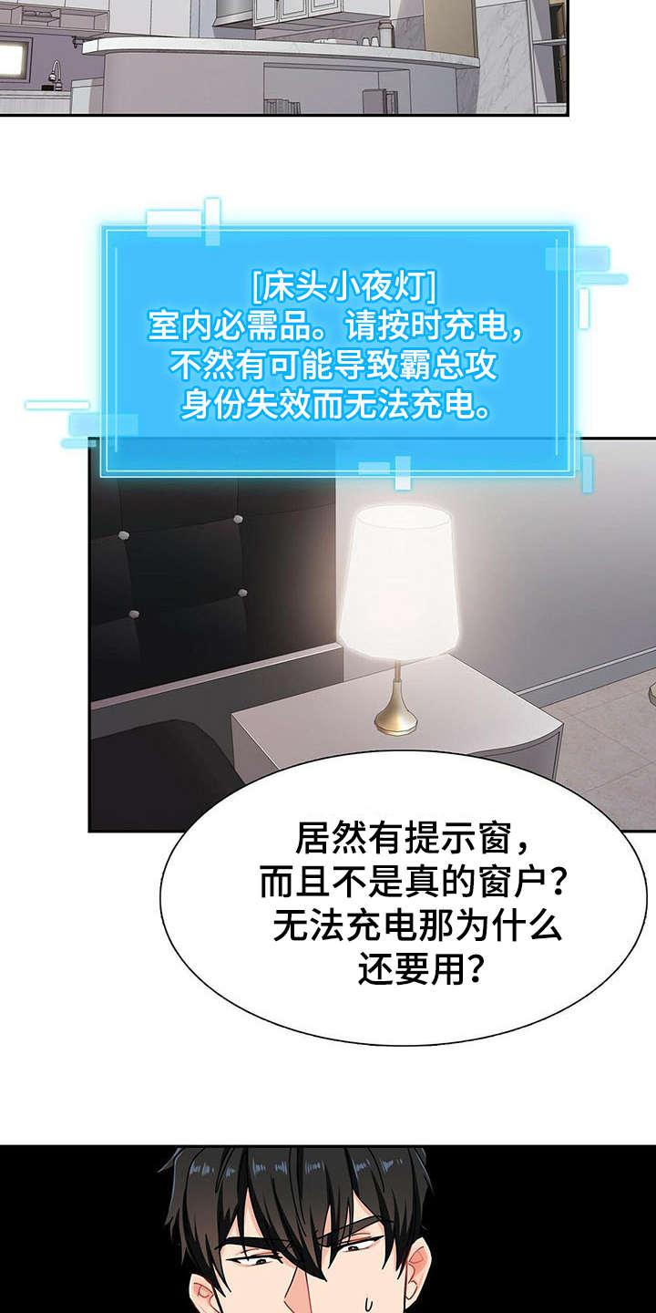 狂攻 - 醒来 - 第13页