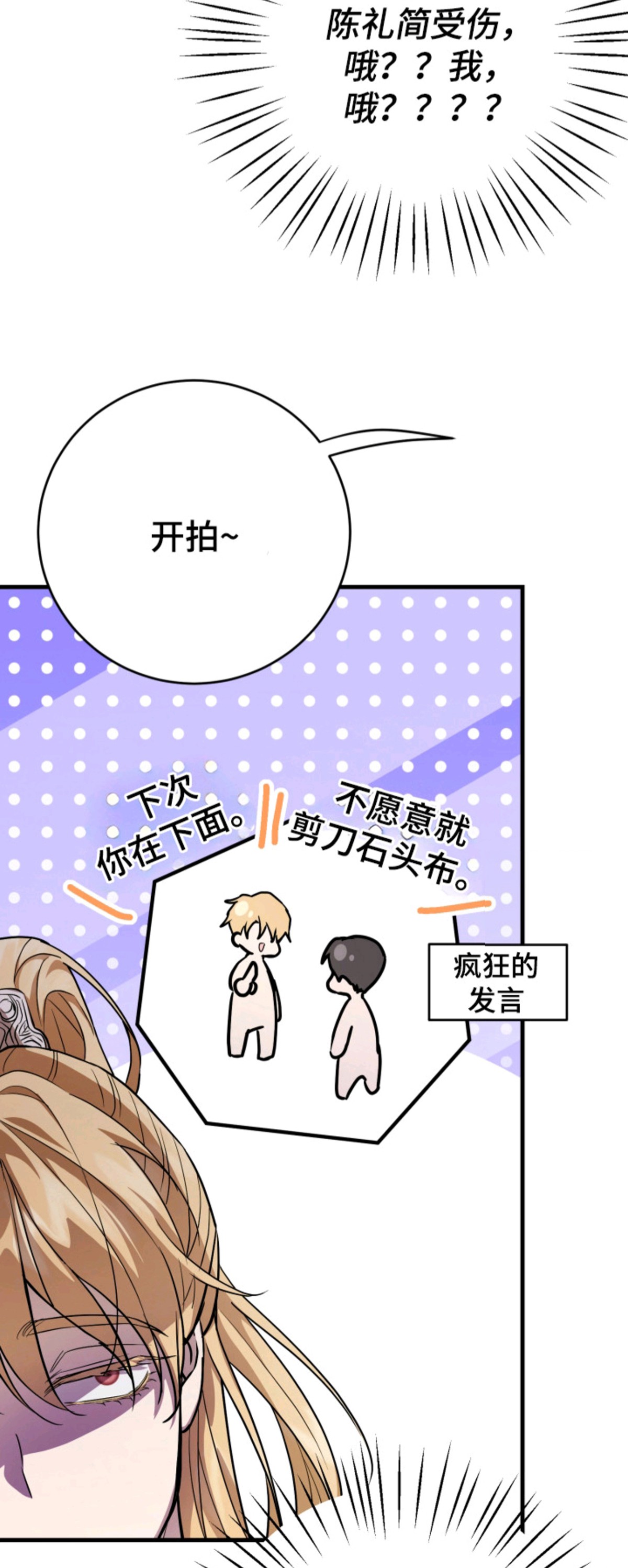 醉意闹剧 - 忧郁 - 第11页