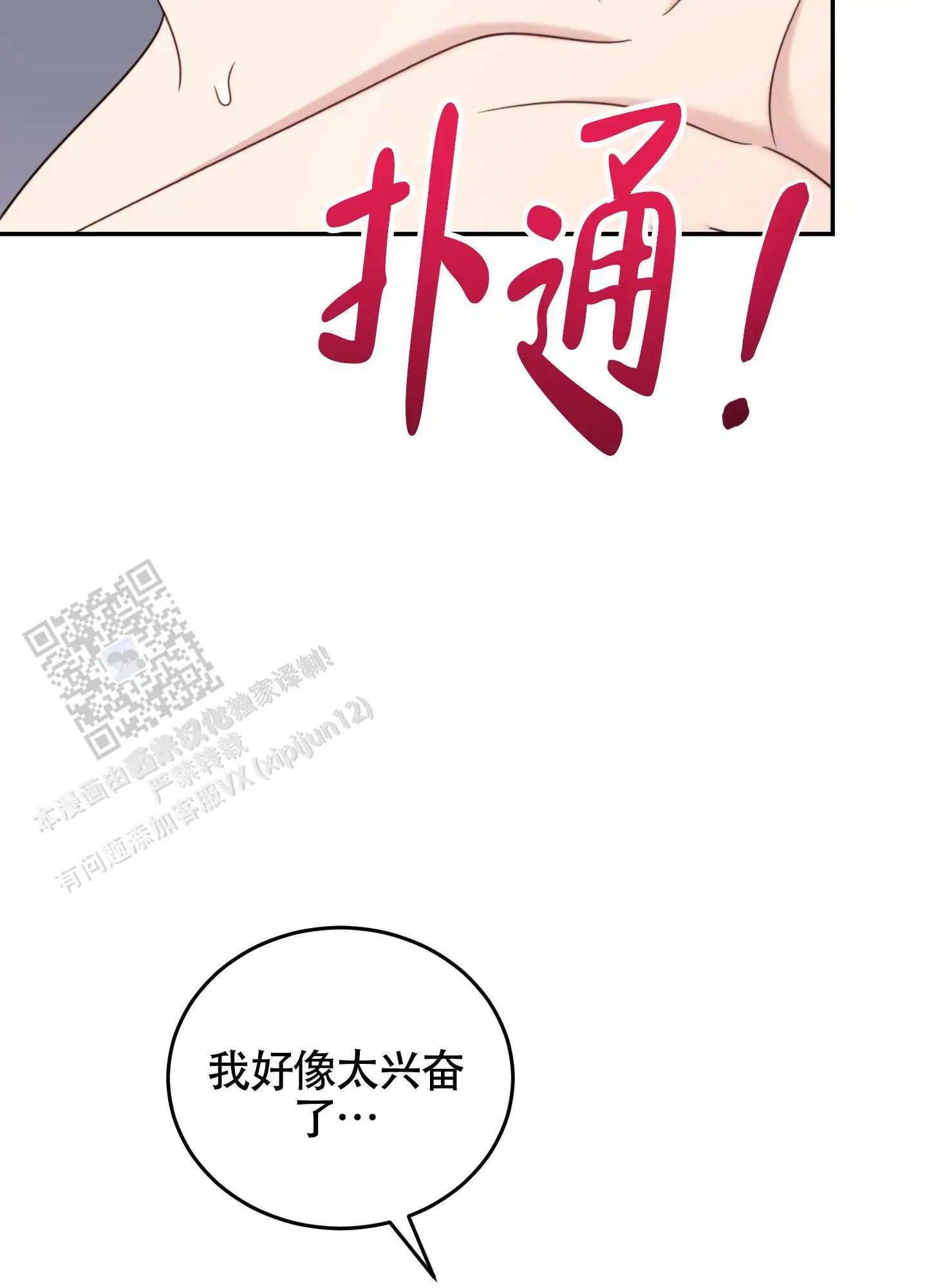 感官共享 - 简直是奇迹 - 第28页
