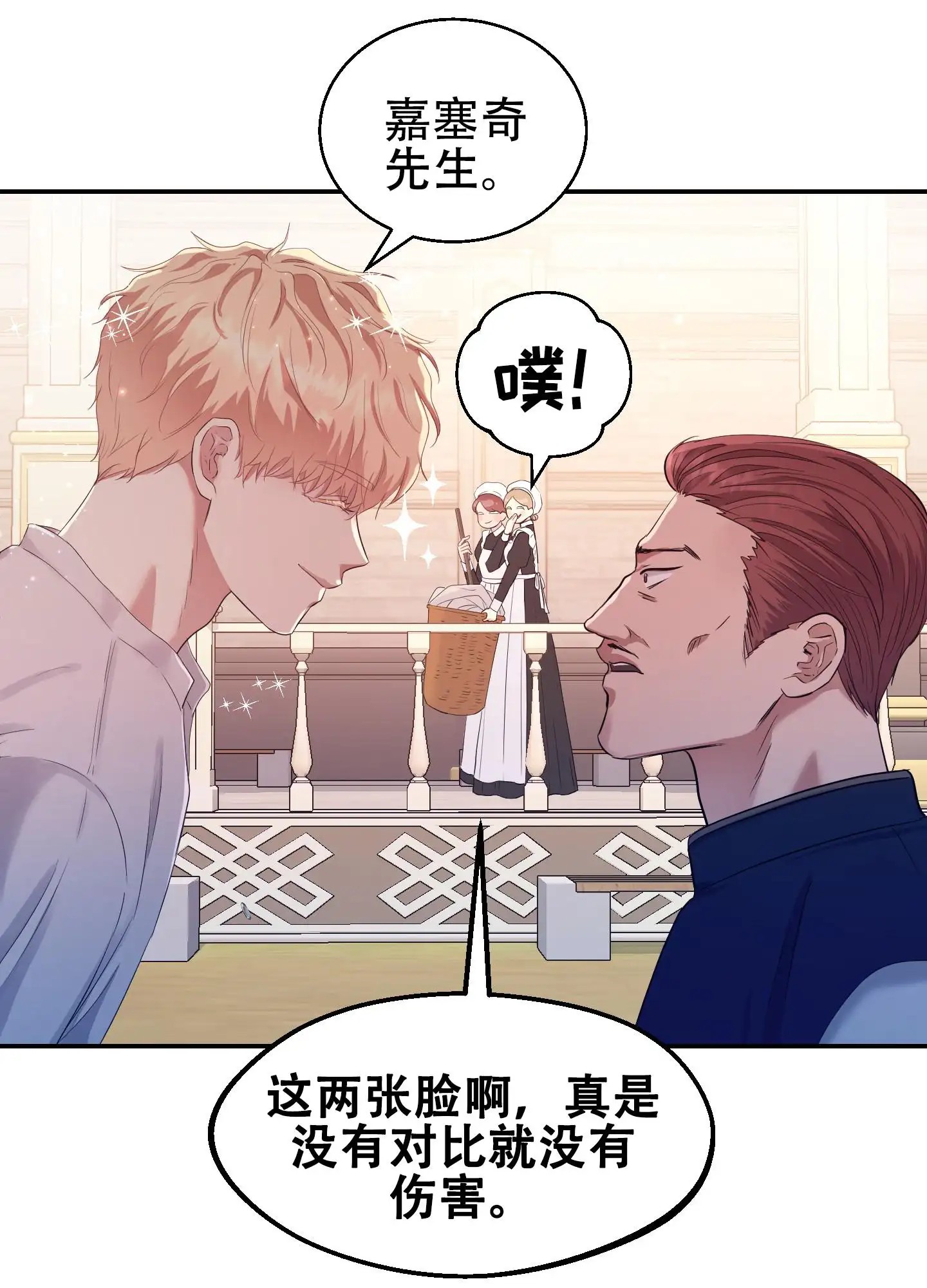 大公殿下的骑士 - 夜间训练 - 第12页