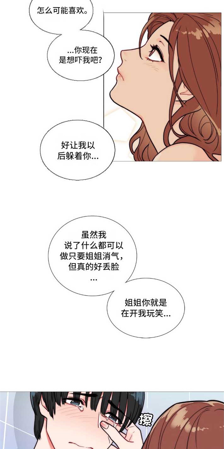 虞美人 - 撞见 - 第13页