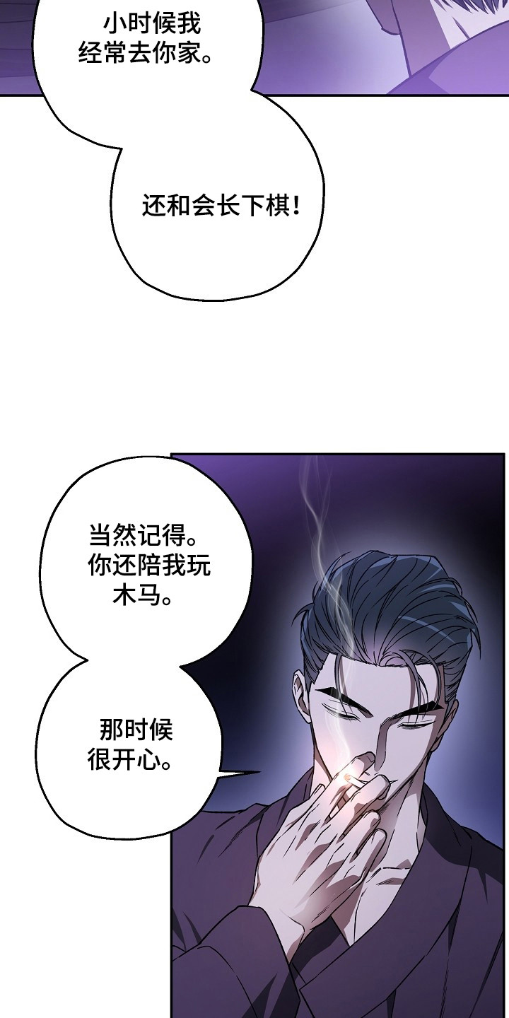 猛兽育儿书 - 好走不送 - 第16页