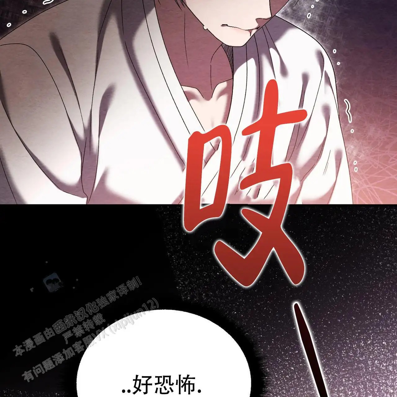 双皮 - 好恐怖 - 第28页