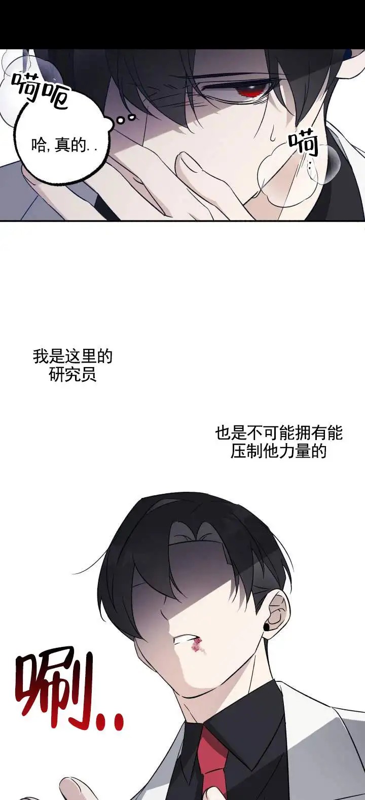 末日救赎 - 道歉 - 第10页