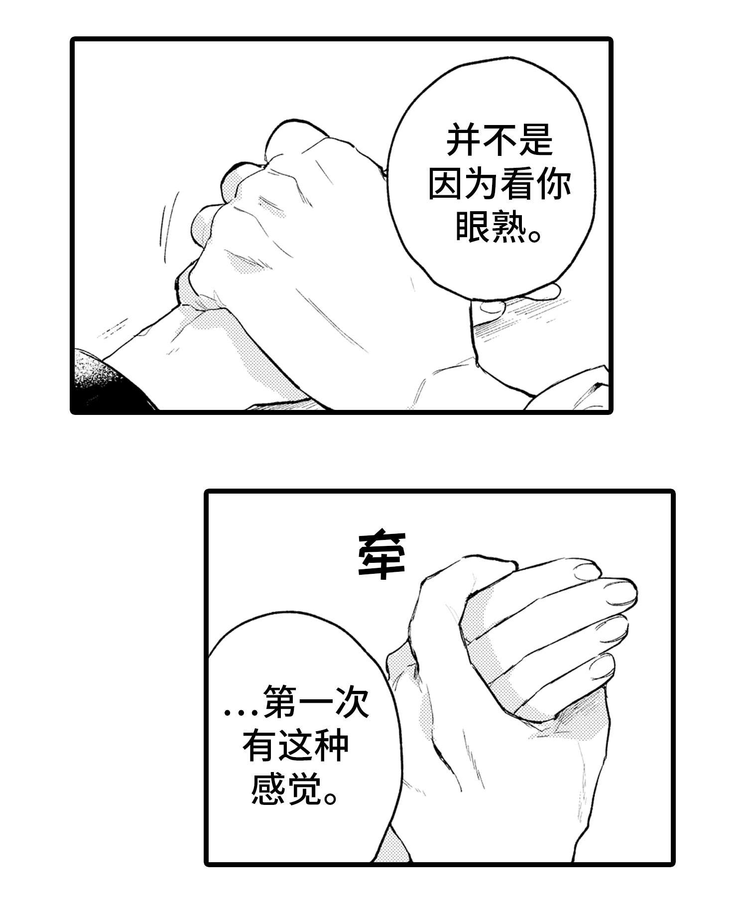 最后的欧米伽 - 冲动 - 第10页