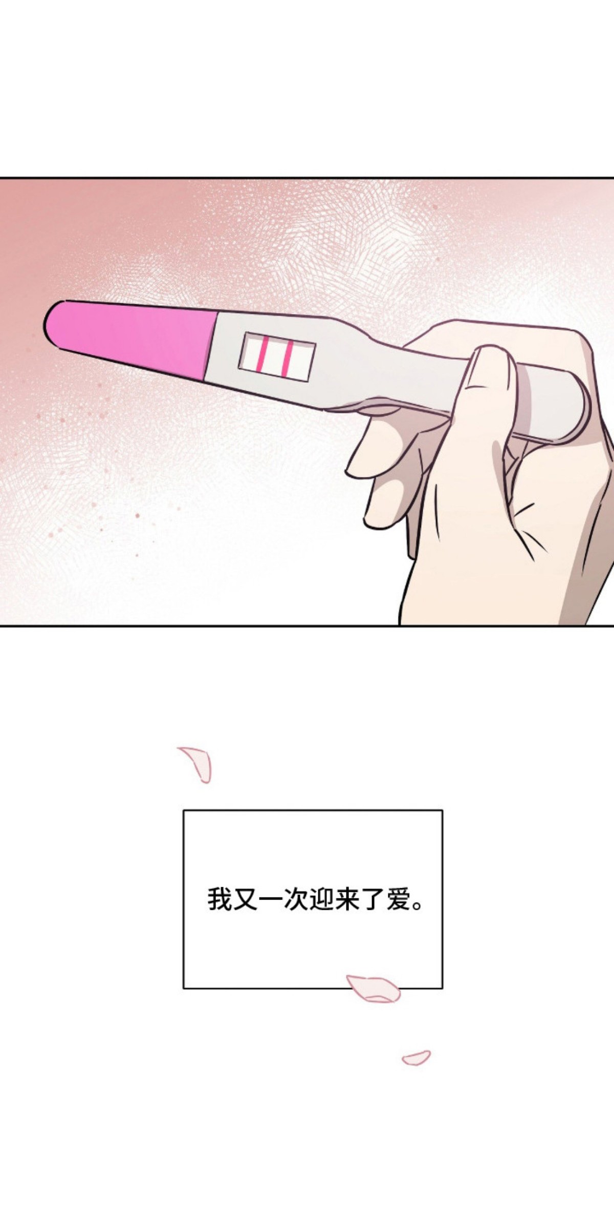 樱雨如初 - 怀孕 - 第21页
