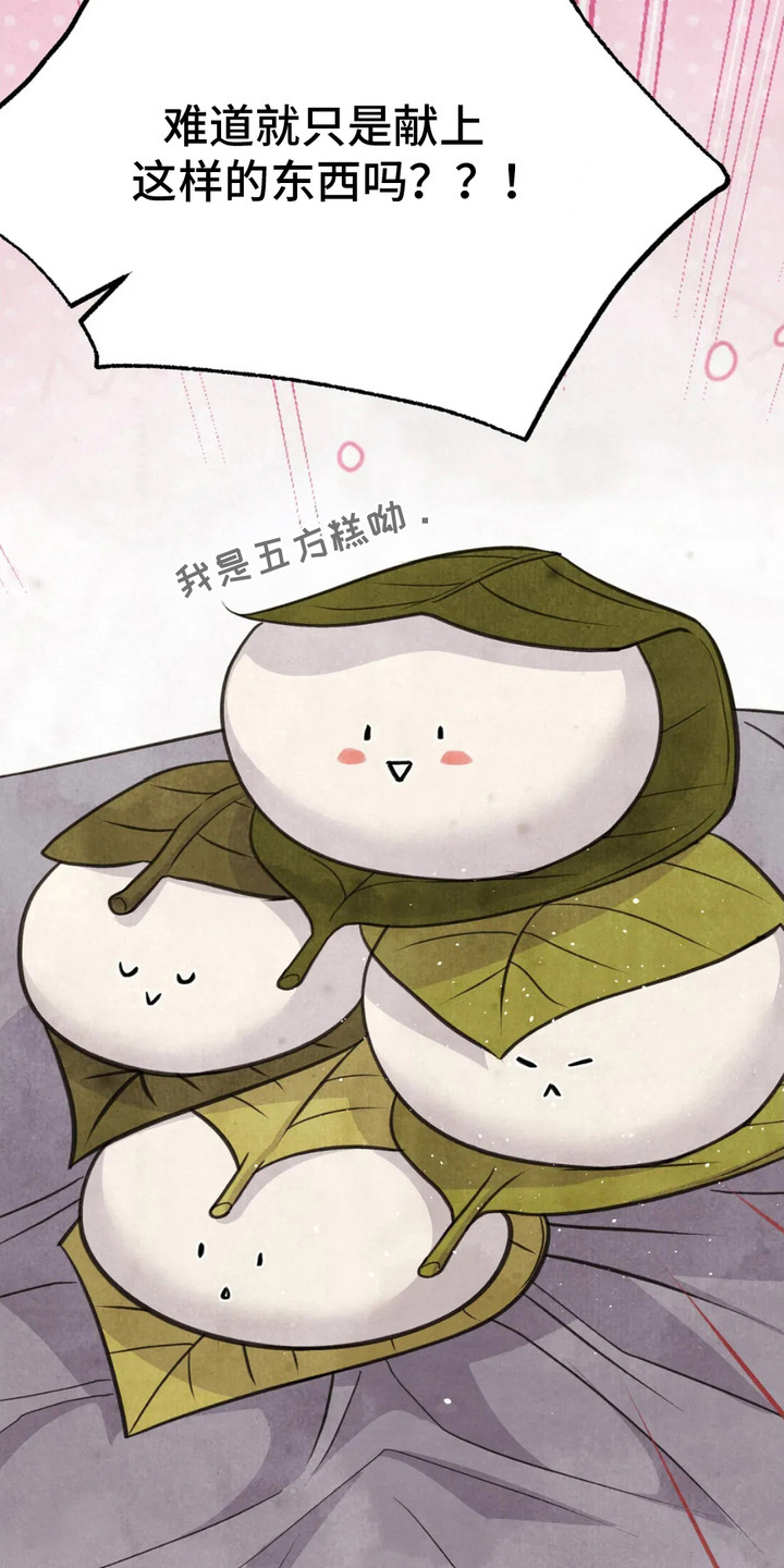 虎糕传 - 软糕山 - 第23页