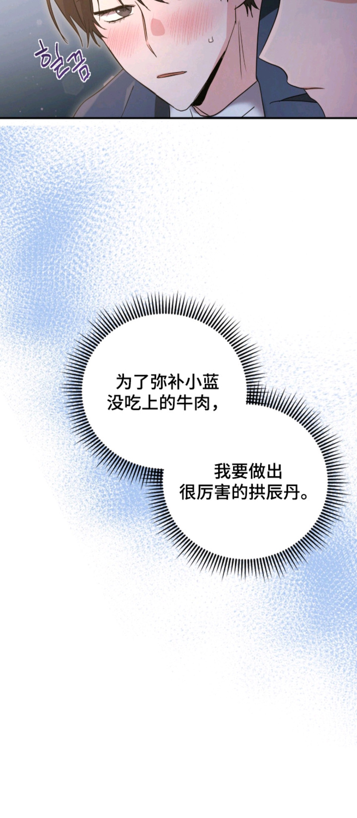 我的Alpha时代 - 脸红 - 第21页