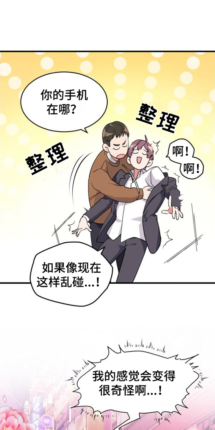 绝佳按摩体验 - 烦恼 - 第14页