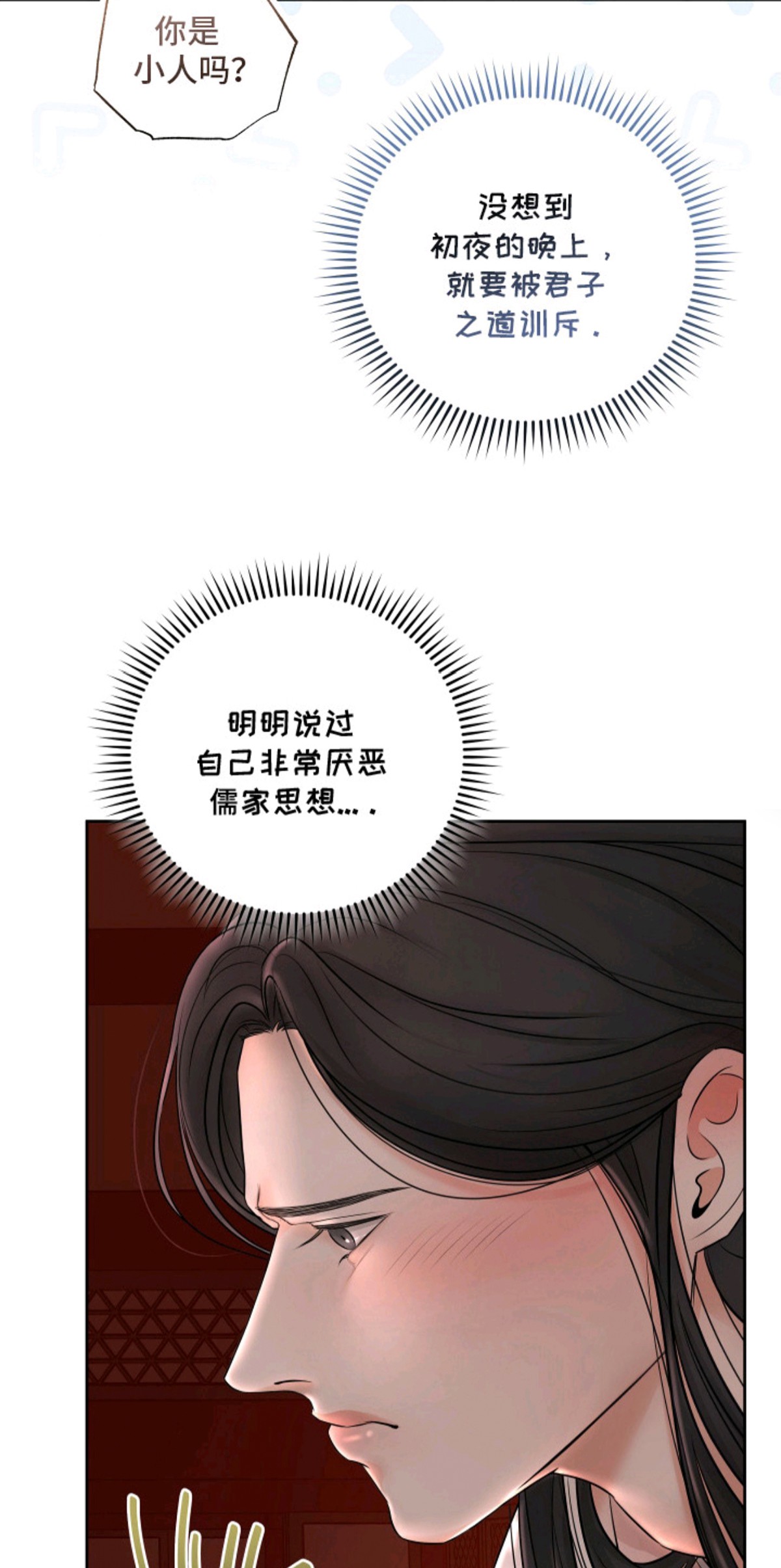 千年夜宴 - 君子之道 - 第12页