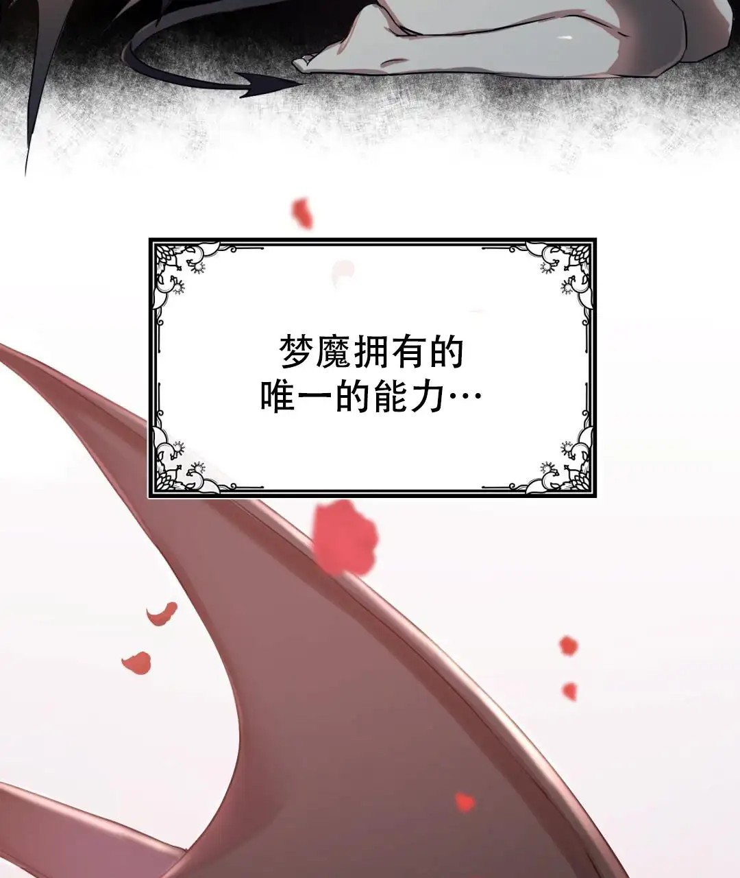 魔界之月 - 为什么要这样生活呢 - 第76页