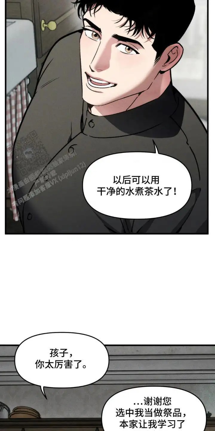 祭品丈夫 - 修修补补 - 第7页