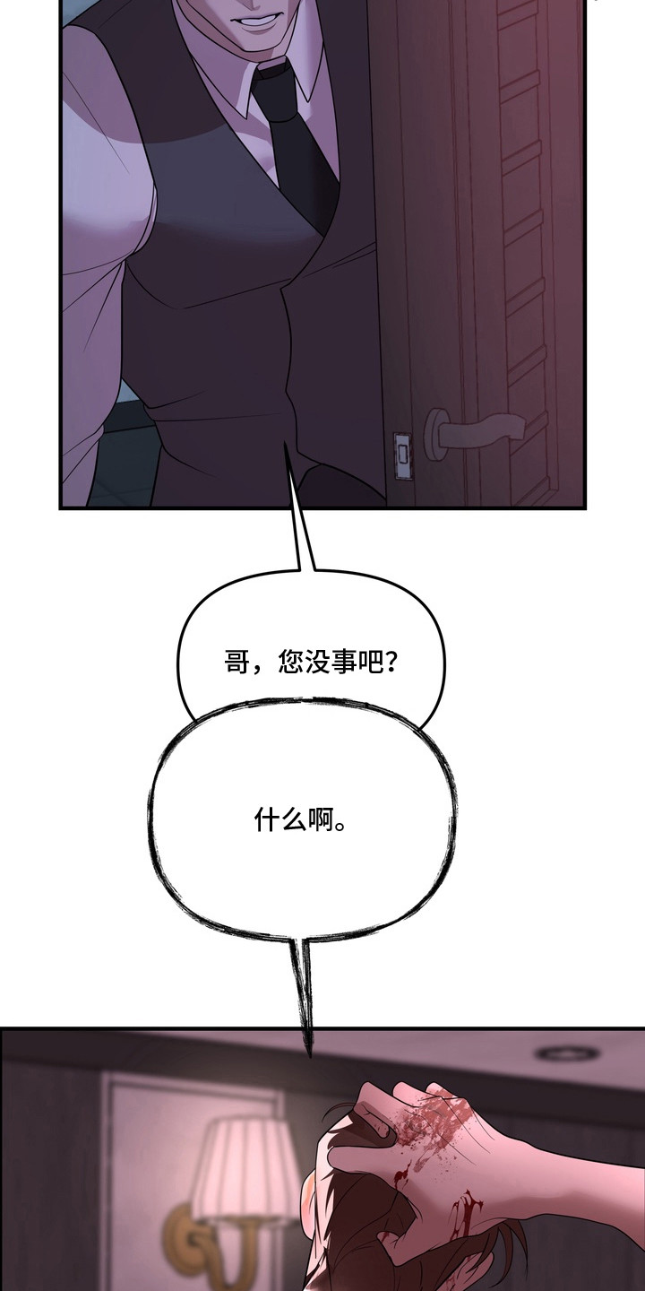 开发背叛 - 血腥味 - 第10页