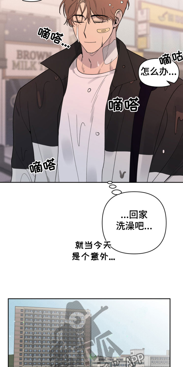 幸运之星 - 错觉 - 第8页