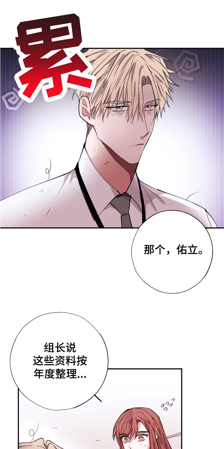以下犯上 - 被针对 - 第20页