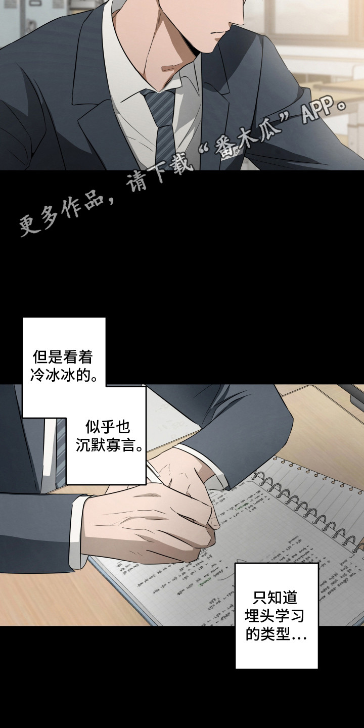 暗恋必胜 - 转学生 - 第12页
