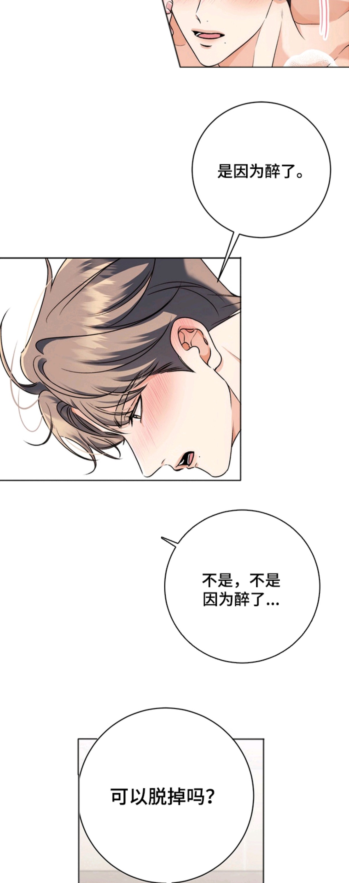 我的秘密恋爱 - 有点奇怪 - 第20页