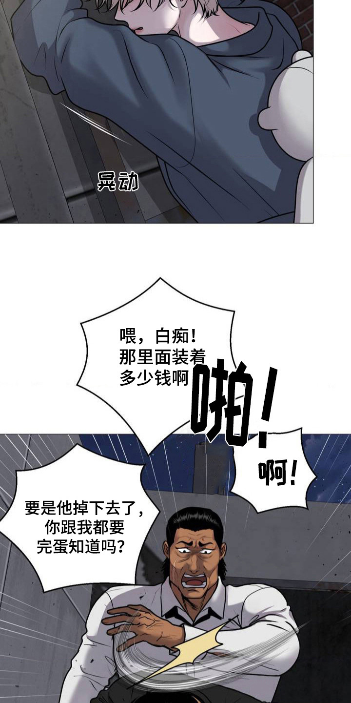 幻觉 - 逃跑 - 第7页