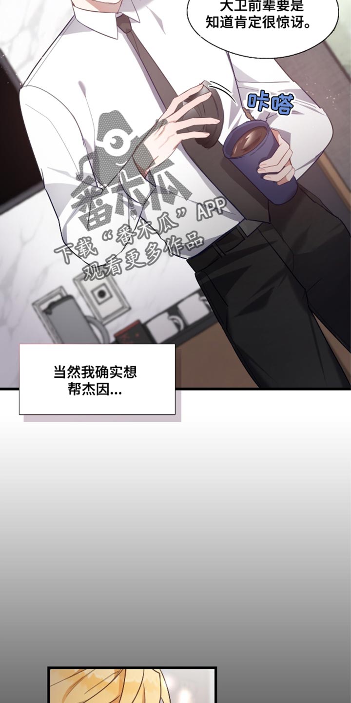 总裁的私人秘书 - 费心费力 - 第8页