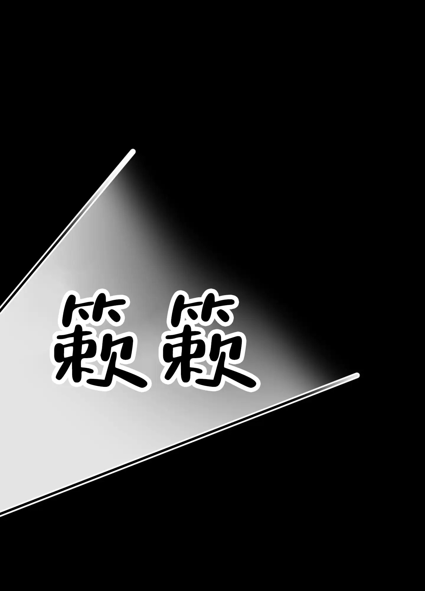 致命复仇 - 忘不掉初恋 - 第14页