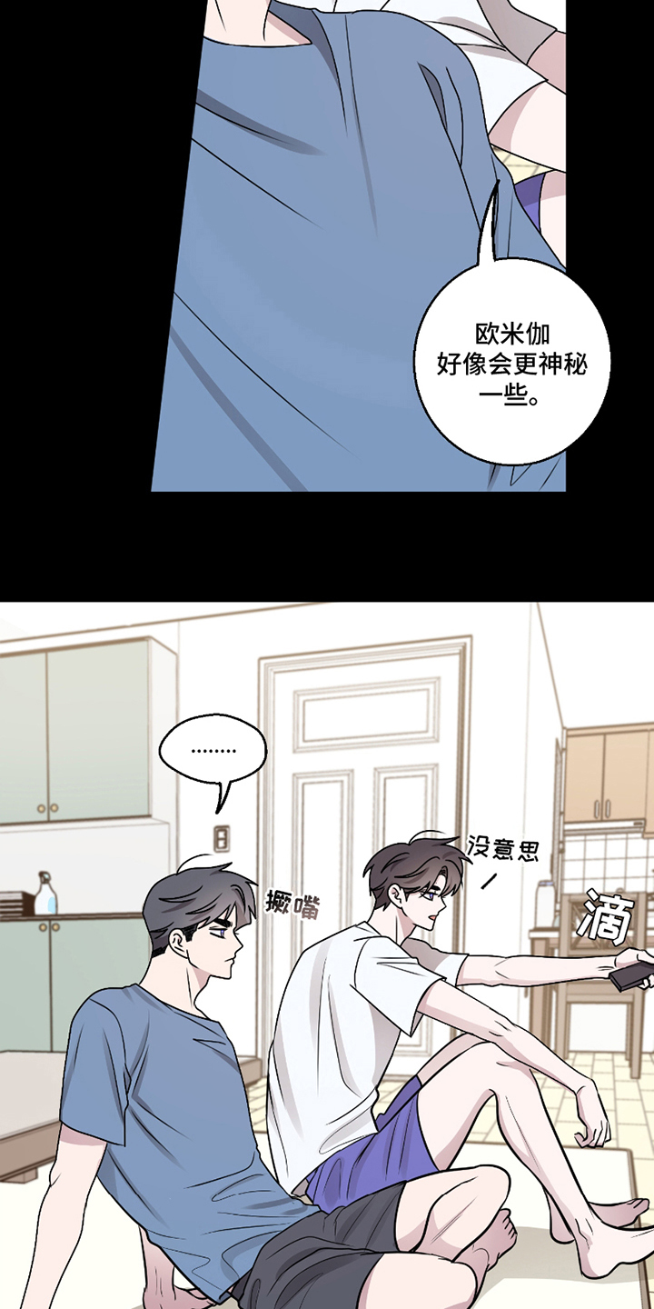 同族恋爱 - 坦诚 - 第18页