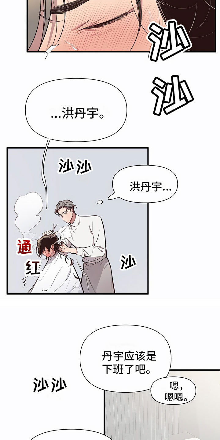 发内隐情 - 糟糕了 - 第14页