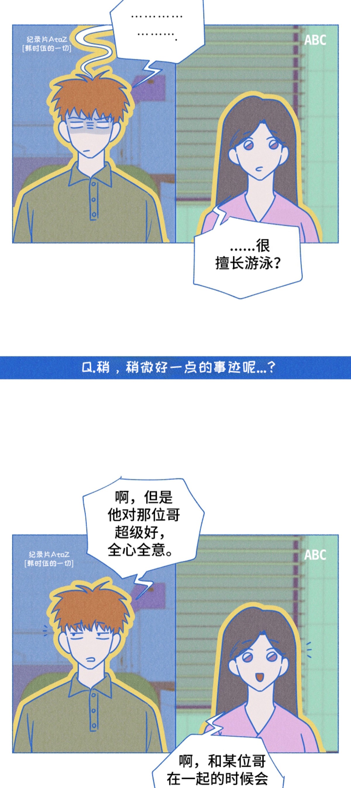 水面之下的疯狂 - 什么样的人 - 第7页