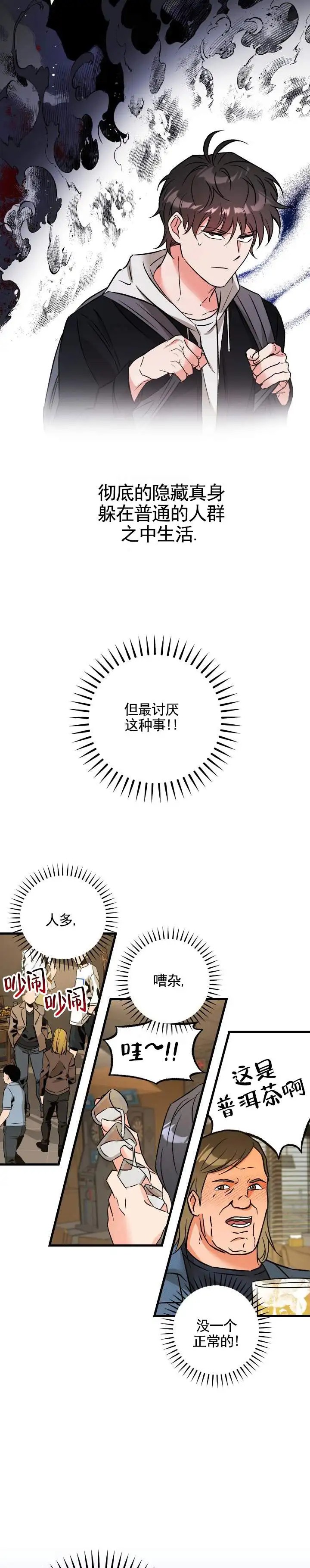 血色羁绊 - 开学聚会 - 第10页
