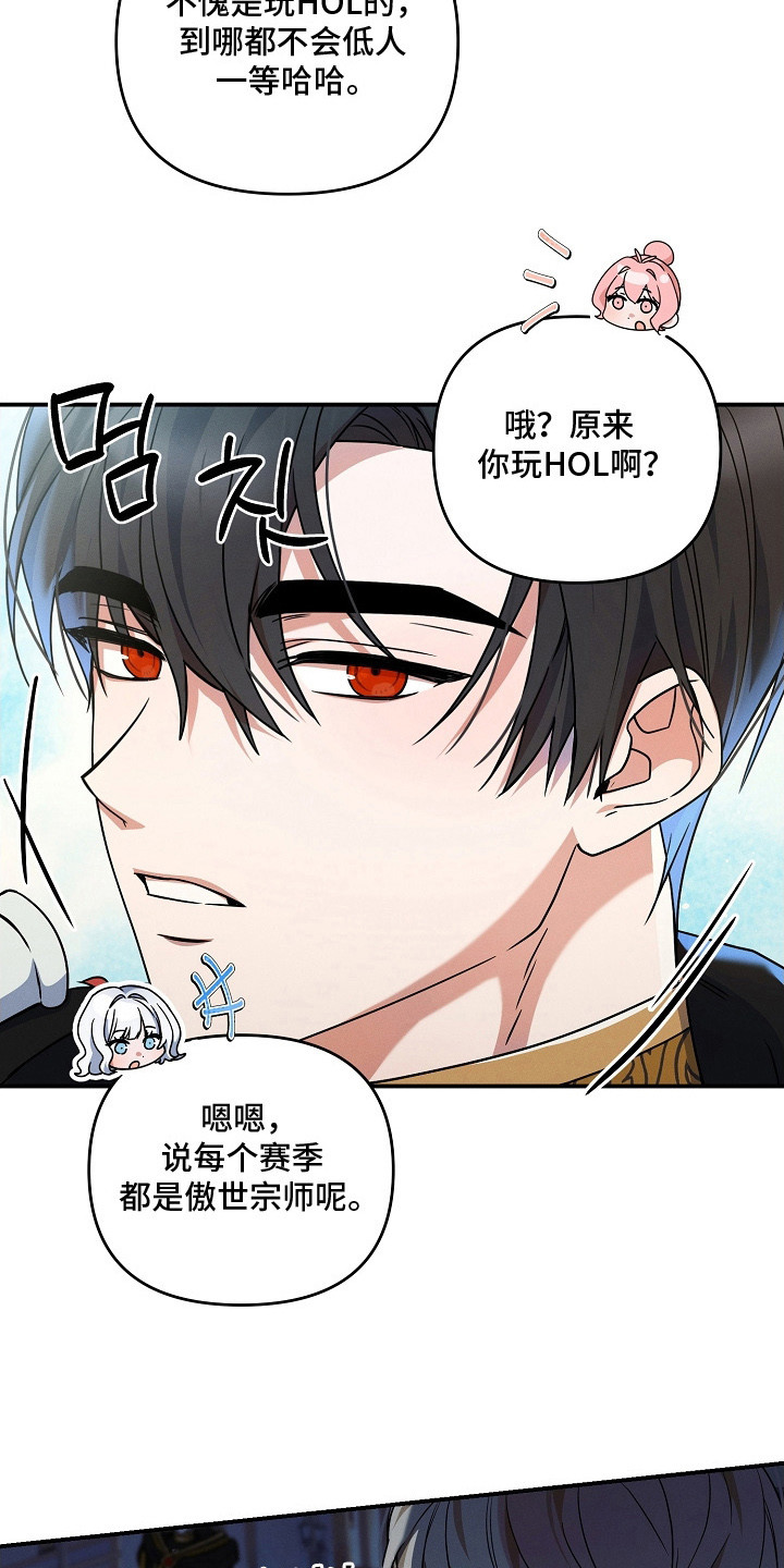 新游旧敌 - 惜败 - 第16页