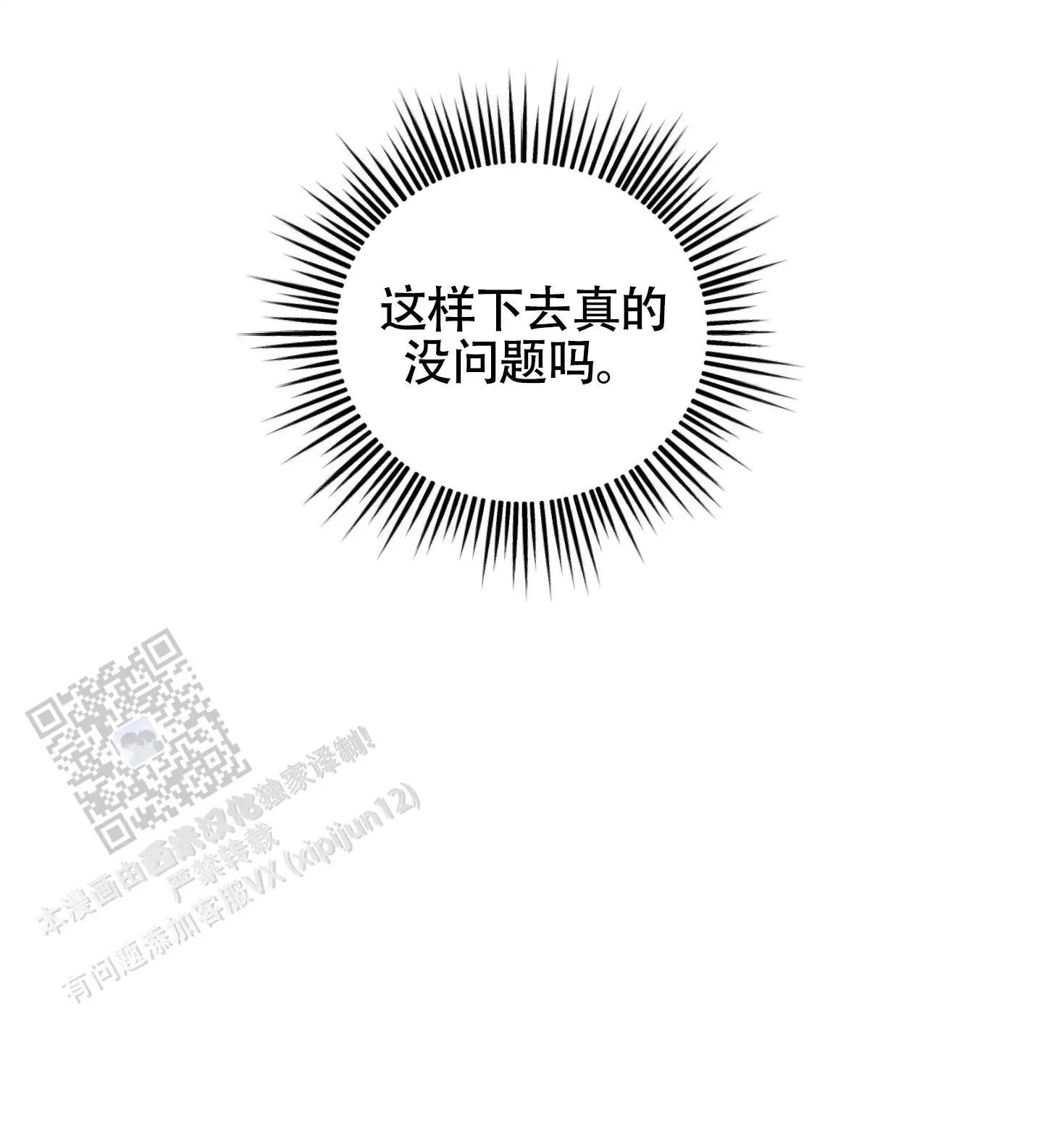 感官共享 - 简直是奇迹 - 第5页