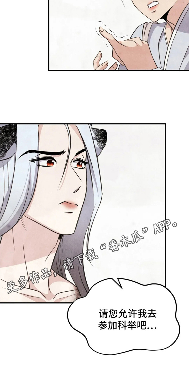 虎糕传 - 贡品 - 第12页